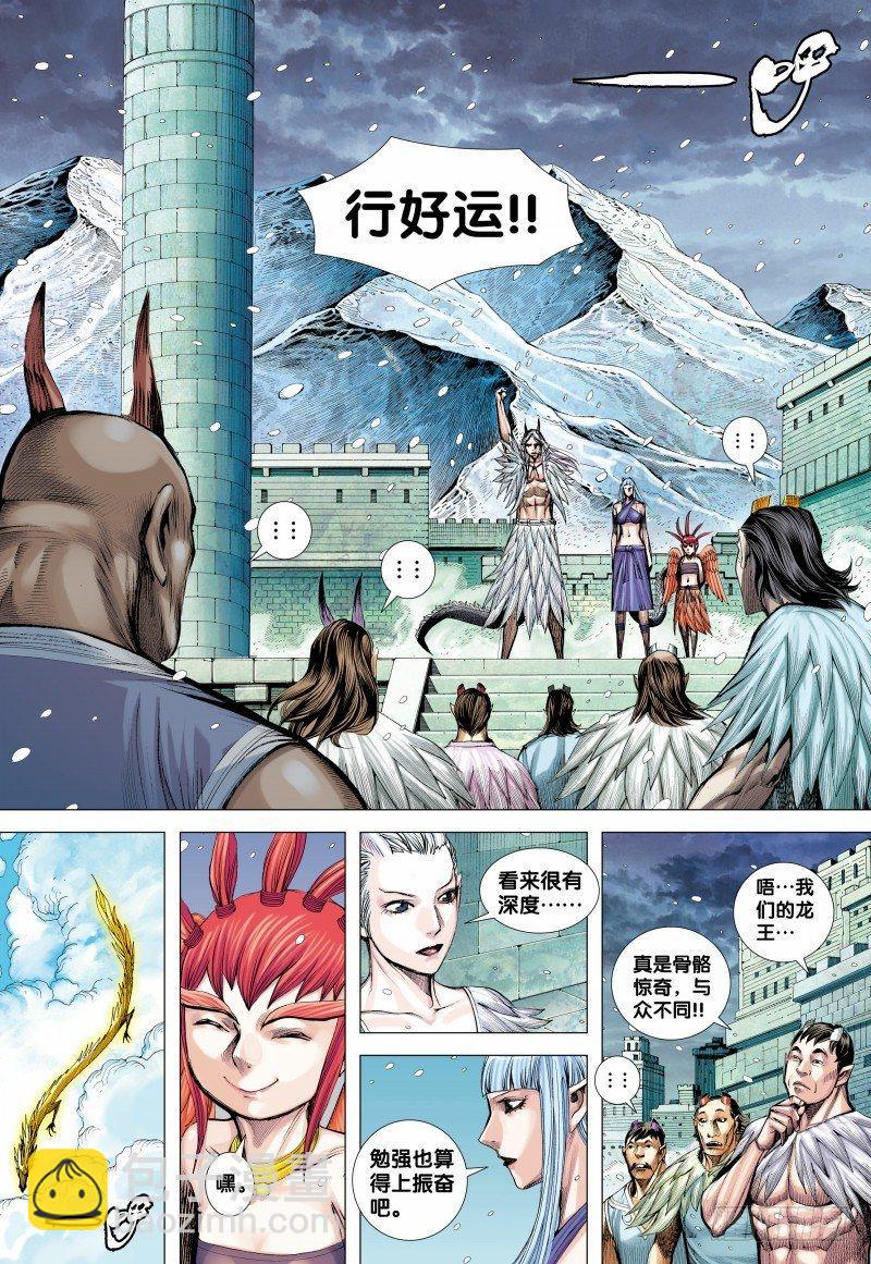西行紀 - 第144話：金龍之秘 - 3