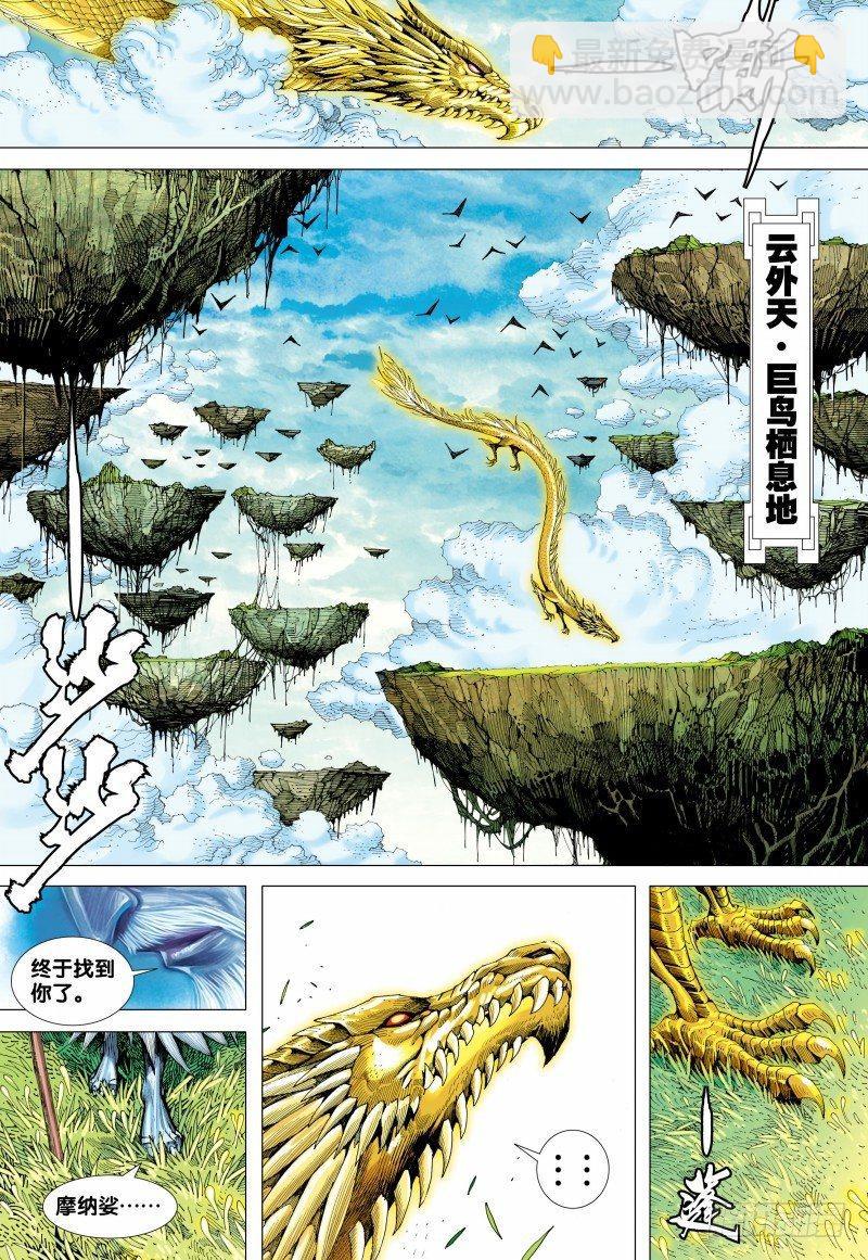 西行紀 - 第144話：金龍之秘 - 4