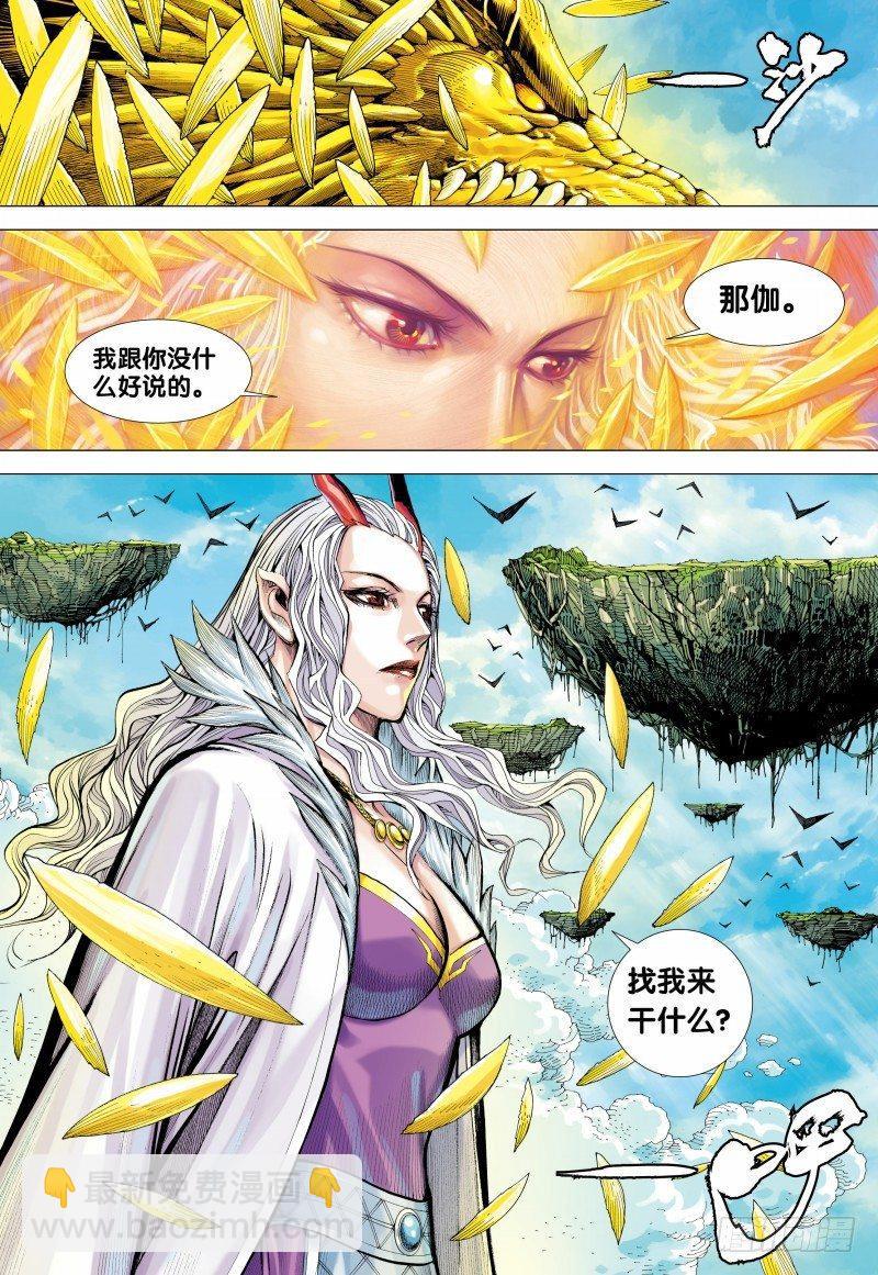 西行紀 - 第144話：金龍之秘 - 6