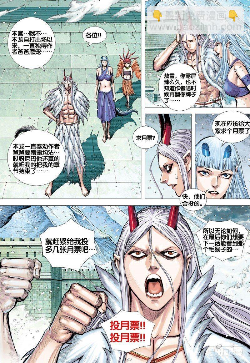 西行紀 - 第144話：金龍之秘 - 5