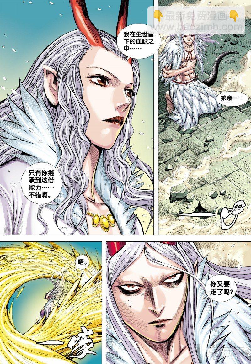 西行紀 - 第144話：金龍之秘 - 2