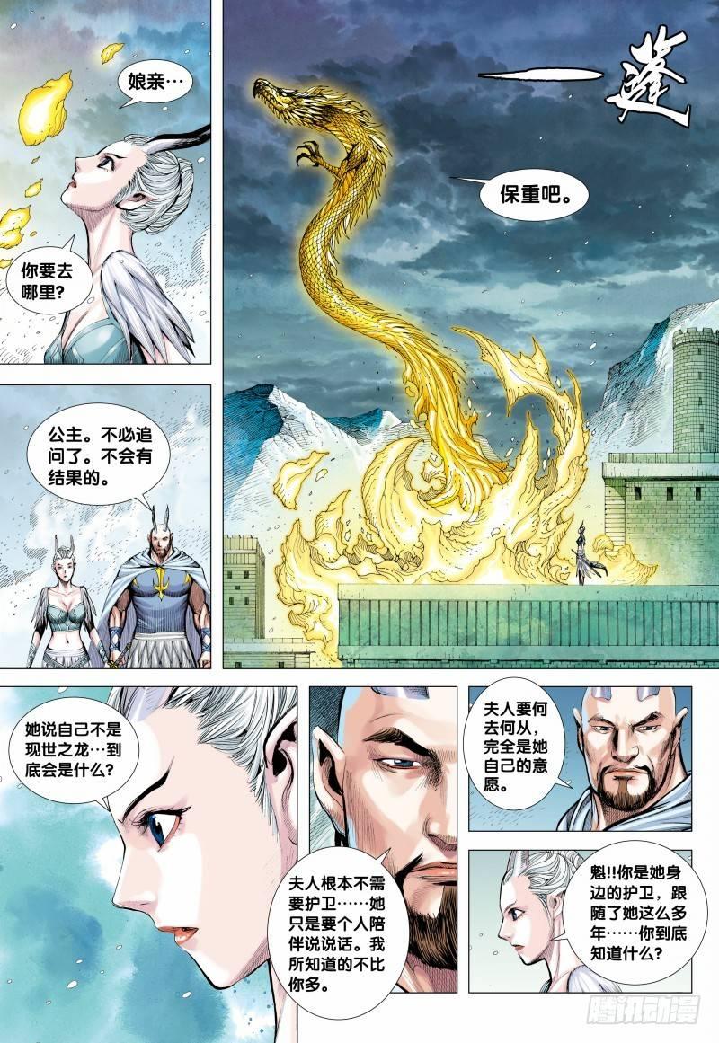 西行紀 - 第144話：金龍之秘 - 3