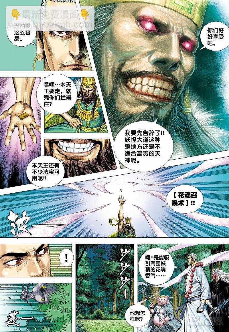 西行紀 - 第146話：狂牛對大猿 - 1