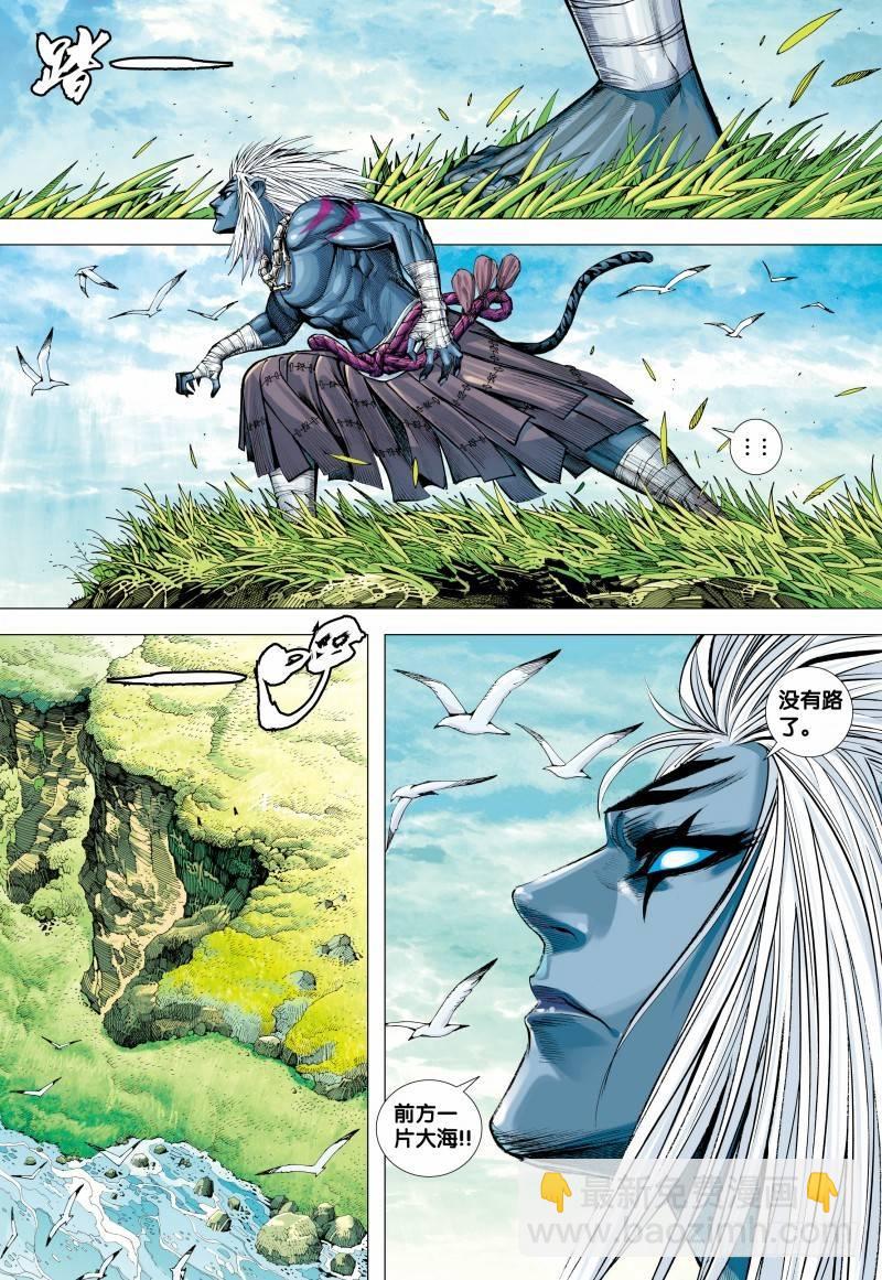 西行紀 - 第146話：狂牛對大猿 - 1