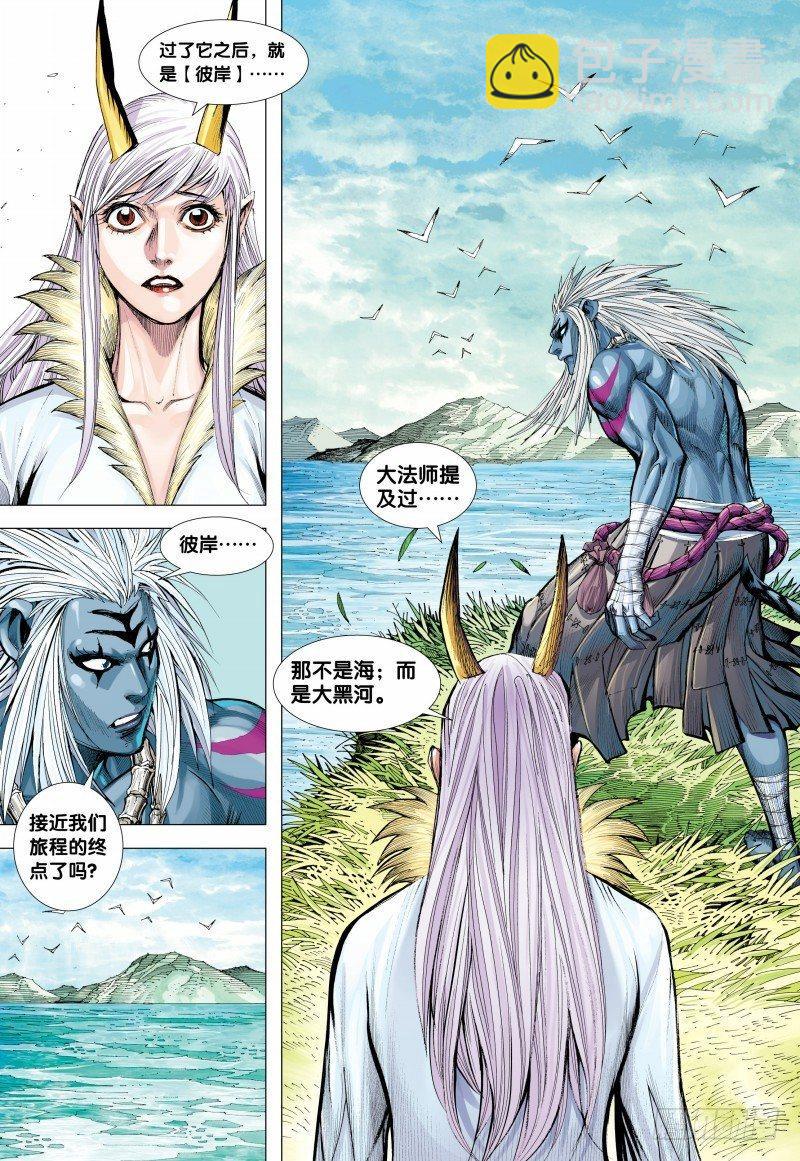 西行紀 - 第146話：狂牛對大猿 - 2