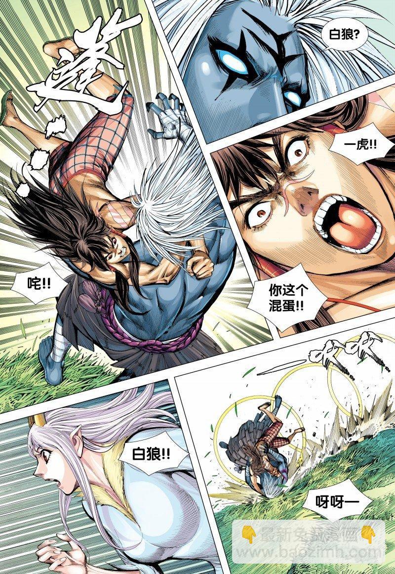 西行紀 - 第146話：狂牛對大猿 - 4