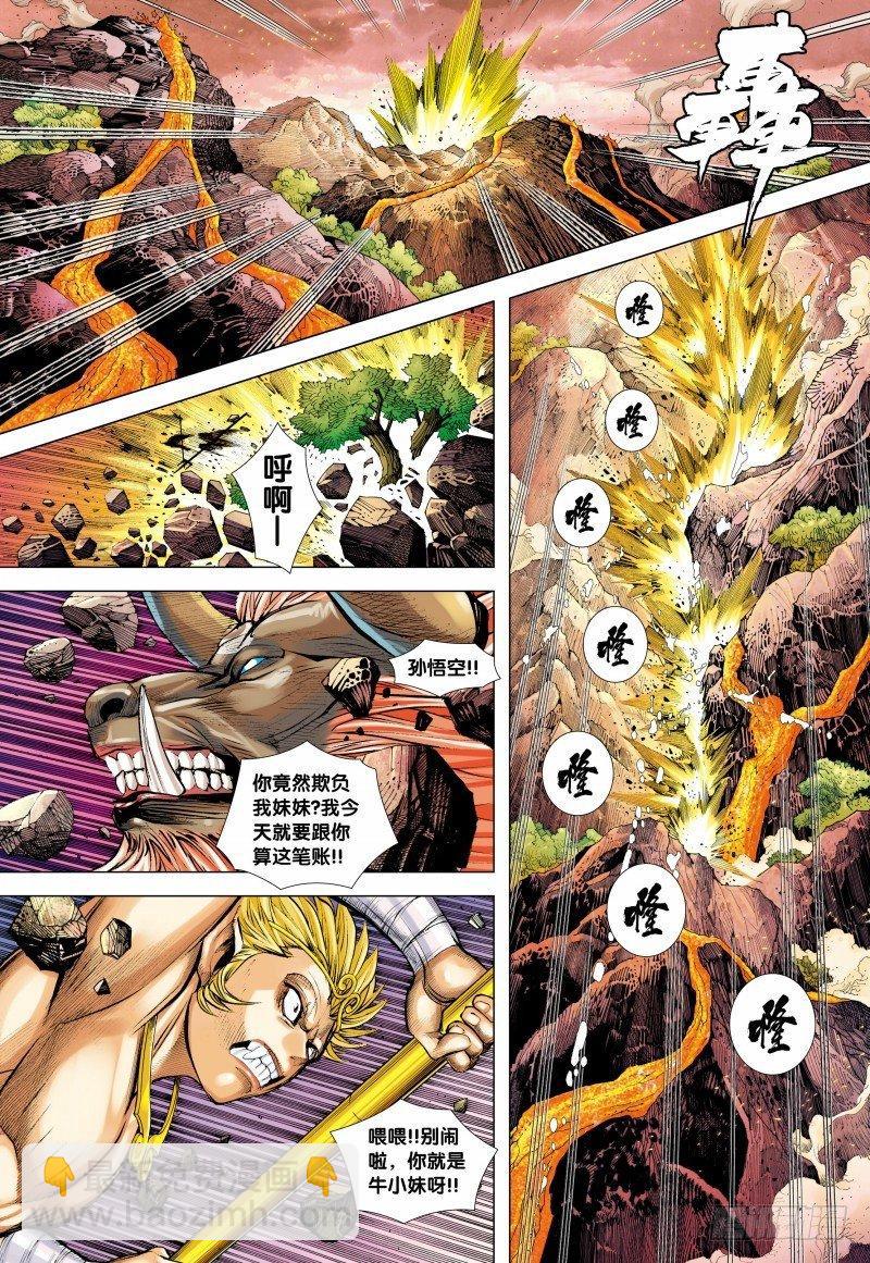 西行紀 - 第146話：狂牛對大猿 - 3