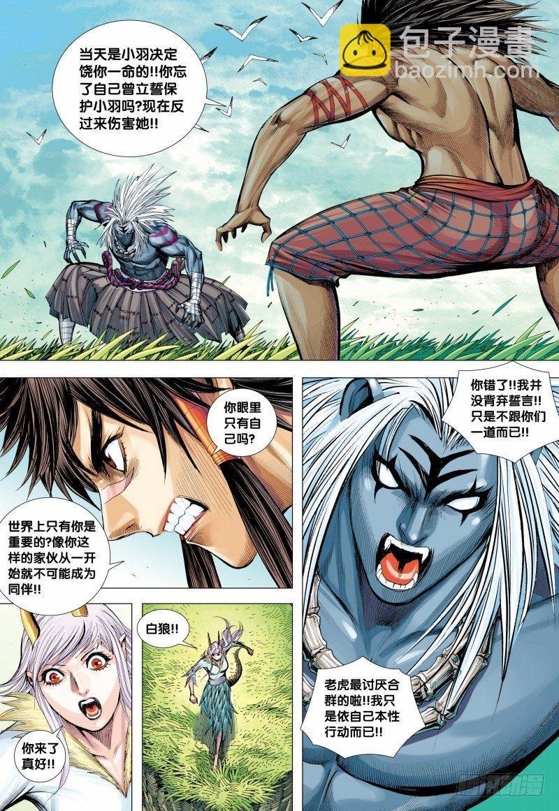 西行紀 - 第146話：狂牛對大猿 - 6
