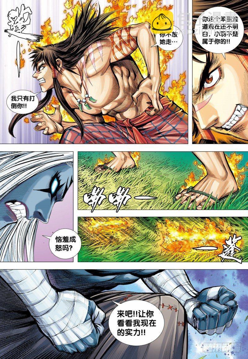 西行紀 - 第146話：狂牛對大猿 - 2