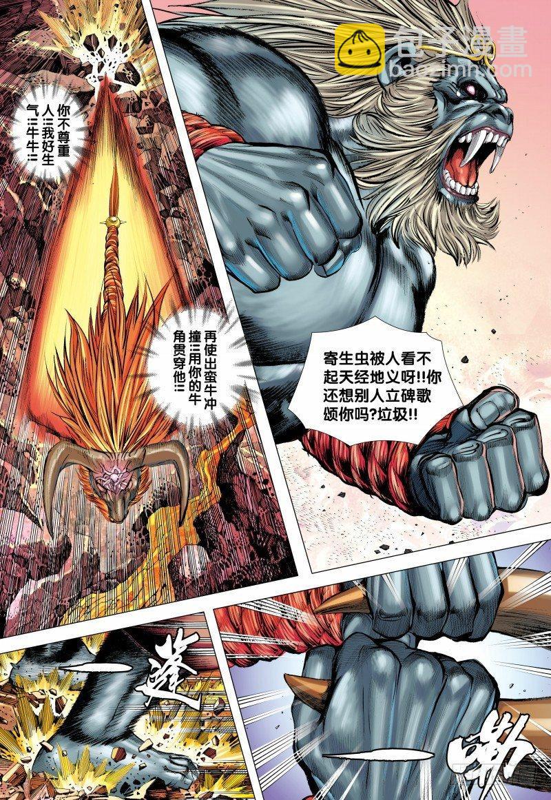 西行紀 - 第148話：打不死的敵人 - 3