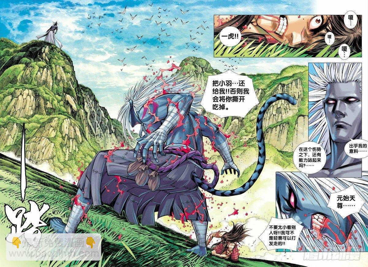 西行紀 - 第148話：打不死的敵人 - 2