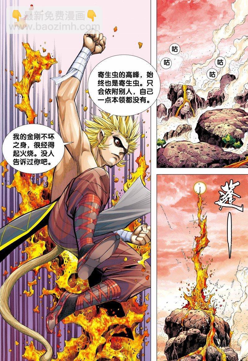 西行紀 - 第148話：打不死的敵人 - 5