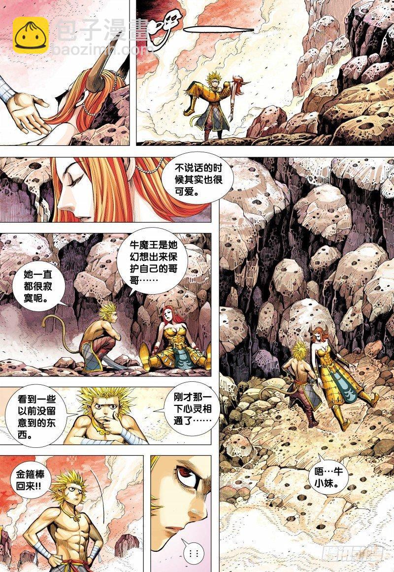 西行紀 - 第148話：打不死的敵人 - 6