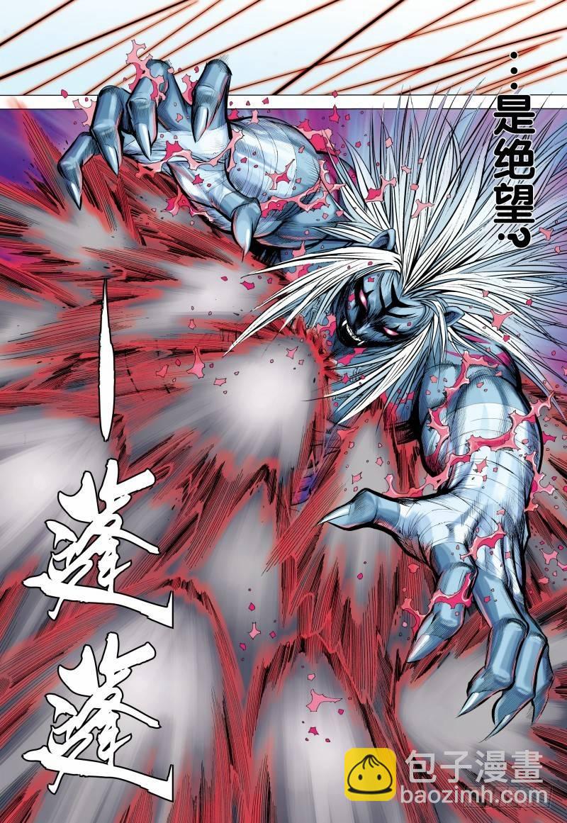 西行紀 - 第148話：打不死的敵人 - 2