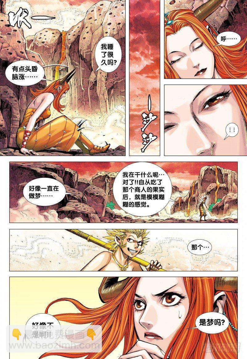 西行紀 - 第150話：猿王低首 - 3