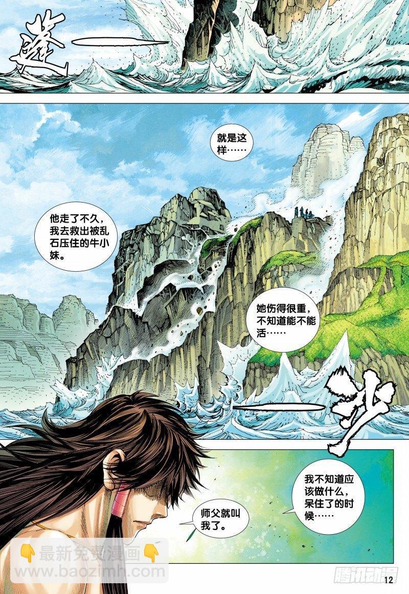 第152话：穷途末路11