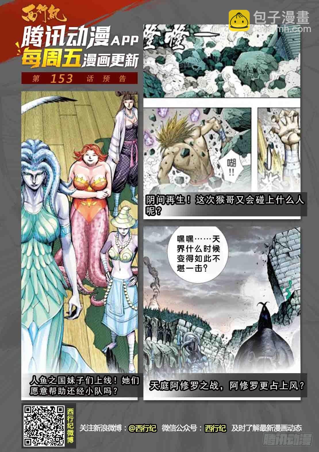 西行紀 - 第152話：窮途末路 - 2