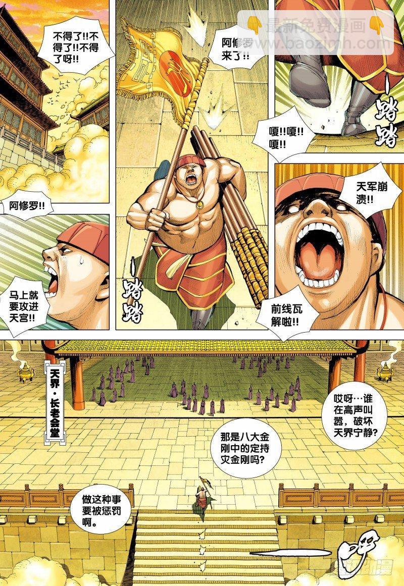 西行紀 - 第154話：登天 - 3