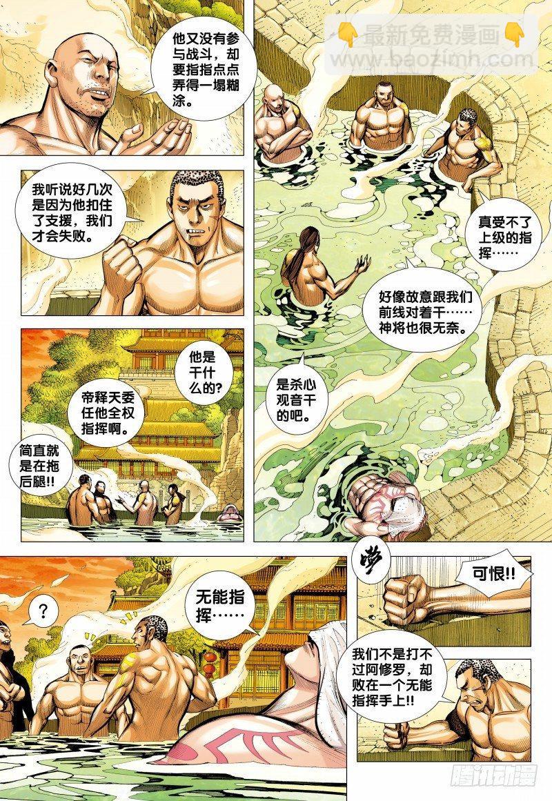 西行紀 - 第154話：登天 - 6