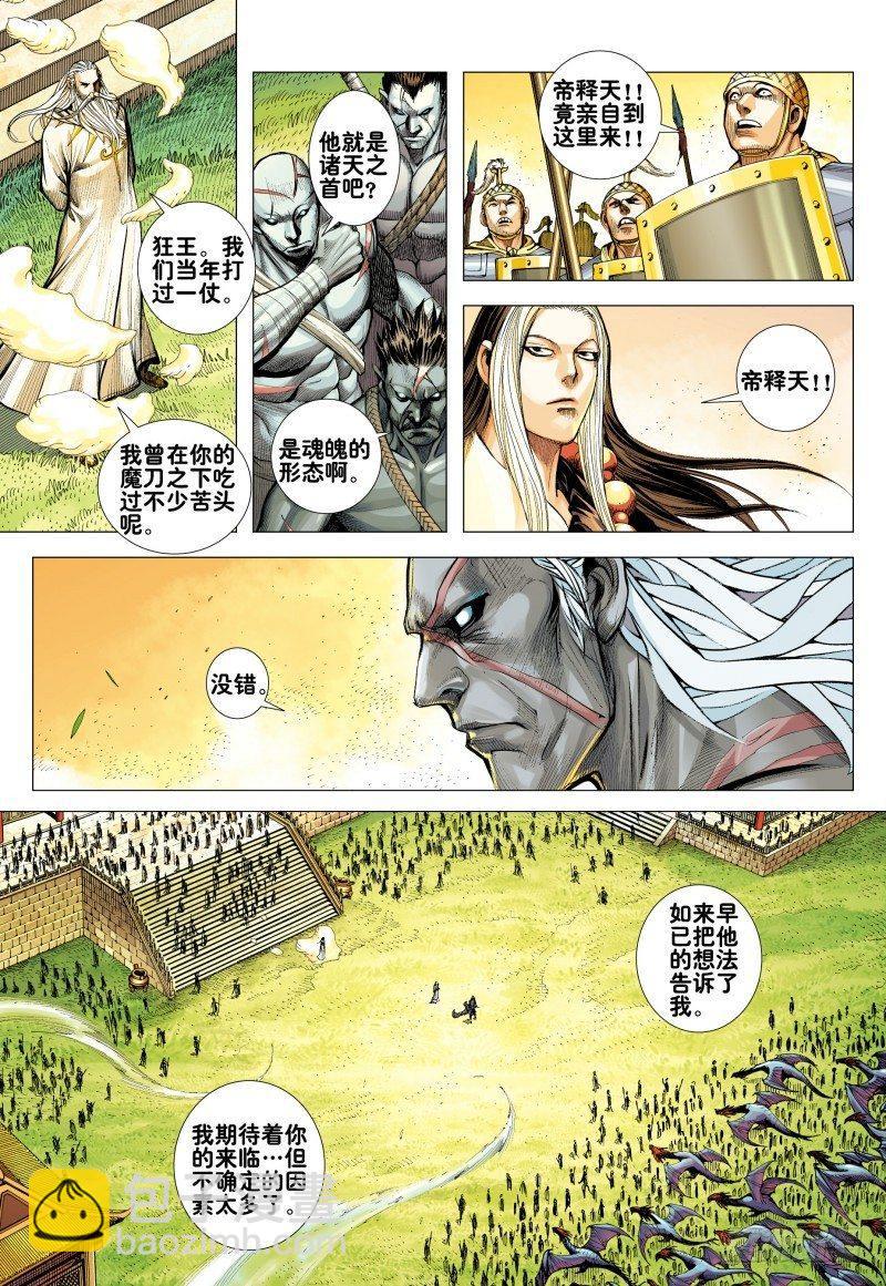 西行紀 - 第156話：奇變 - 2