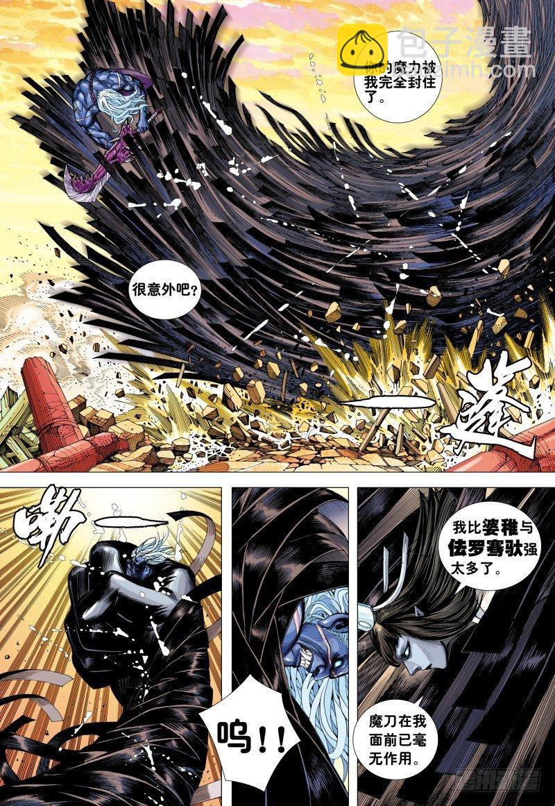 西行紀 - 第159話：狂極鬥魂 - 2