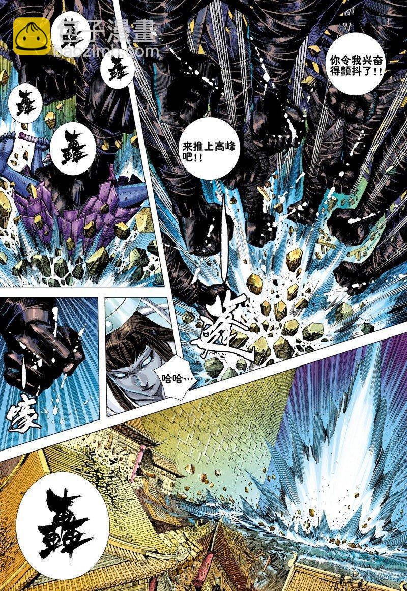 西行紀 - 第159話：狂極鬥魂 - 4