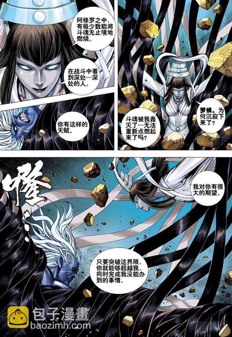 西行紀 - 第159話：狂極鬥魂 - 6