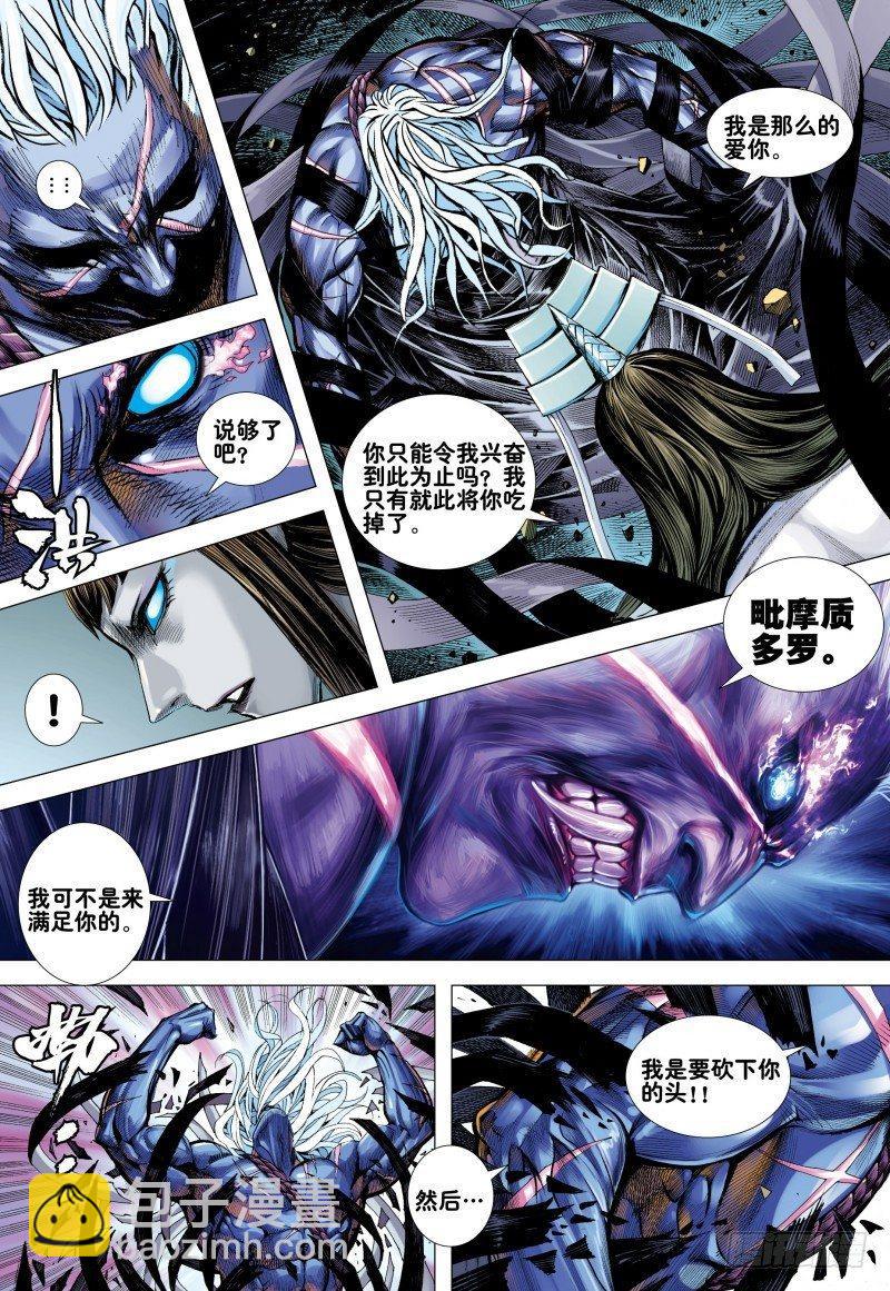 西行紀 - 第159話：狂極鬥魂 - 1