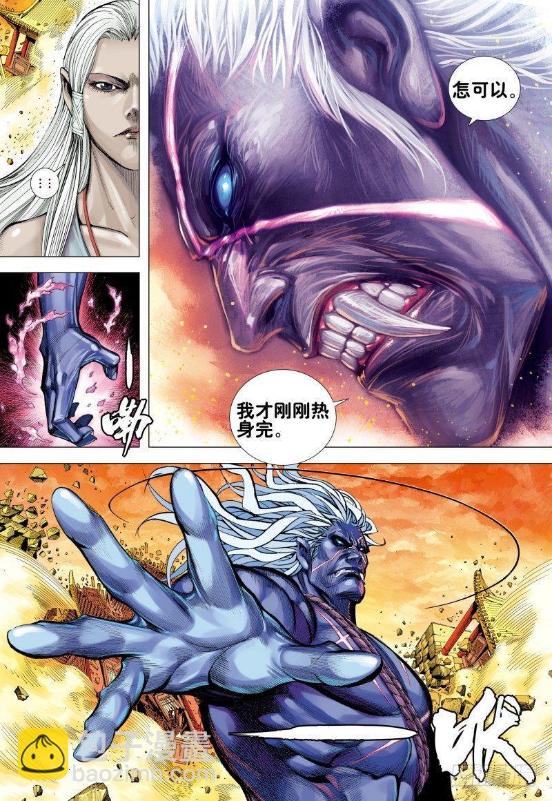 西行紀 - 第159話：狂極鬥魂 - 1