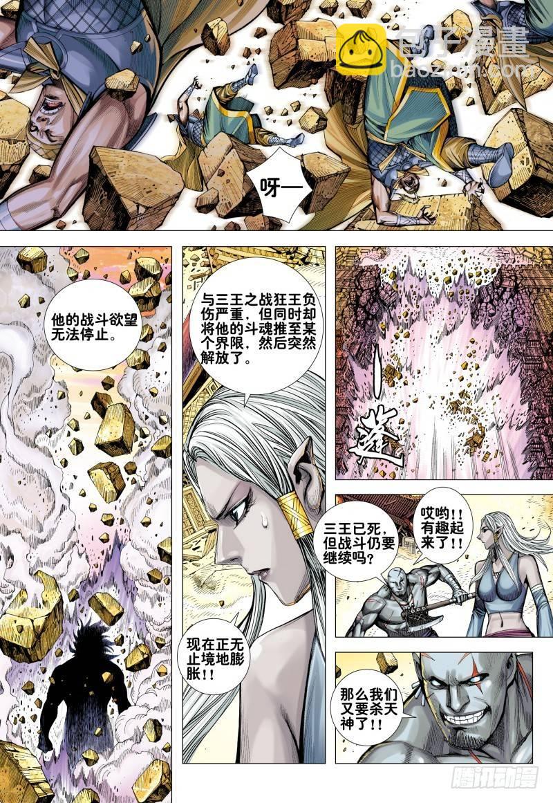 西行紀 - 第159話：狂極鬥魂 - 3