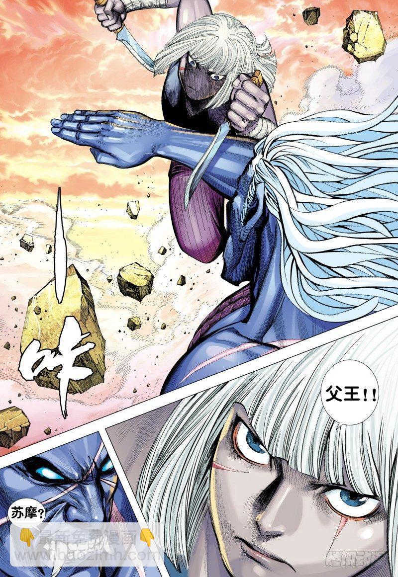 西行紀 - 第159話：狂極鬥魂 - 5