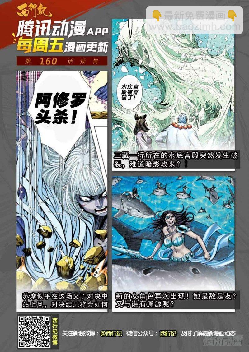 西行紀 - 第159話：狂極鬥魂 - 2