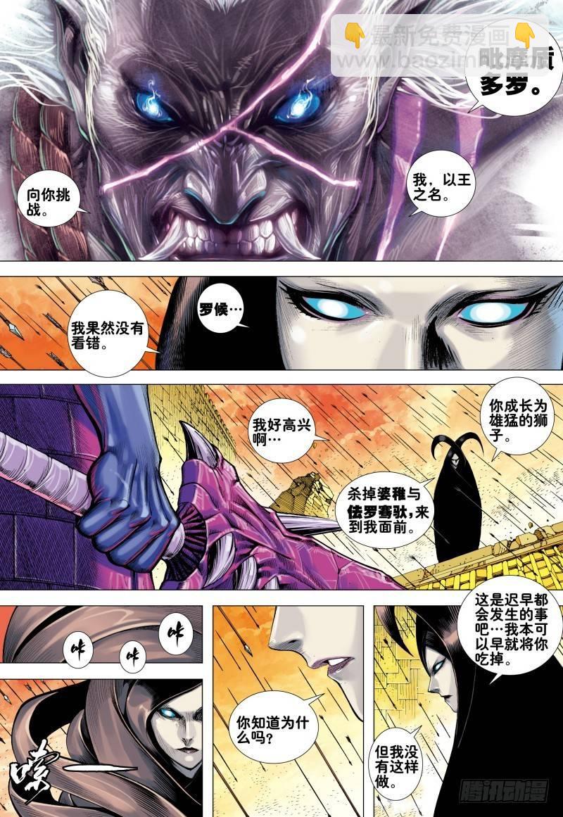 西行紀 - 第159話：狂極鬥魂 - 5