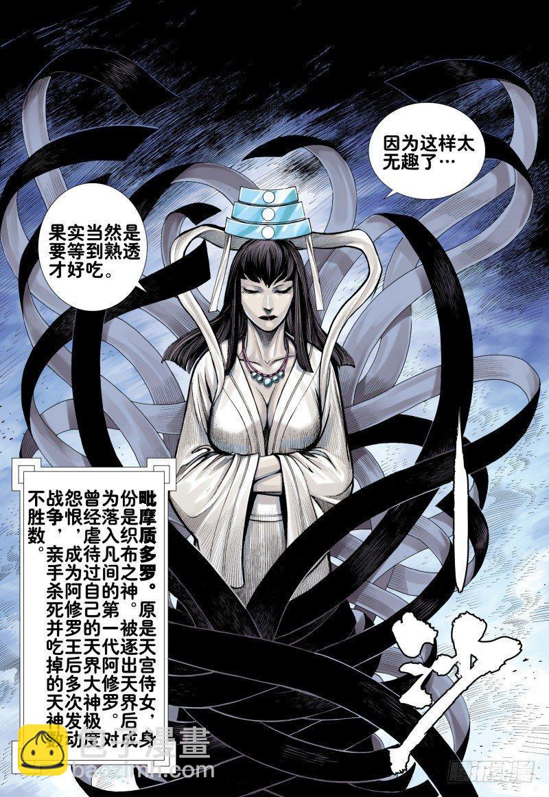 西行紀 - 第159話：狂極鬥魂 - 6