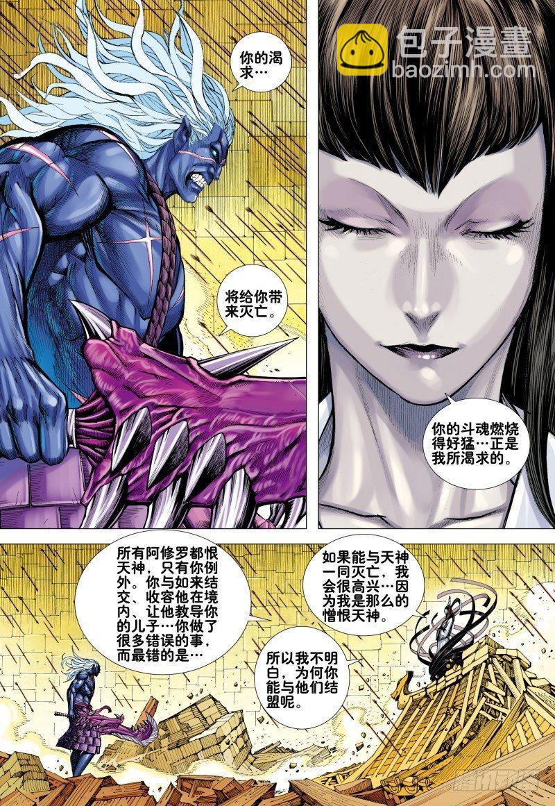 西行紀 - 第159話：狂極鬥魂 - 1