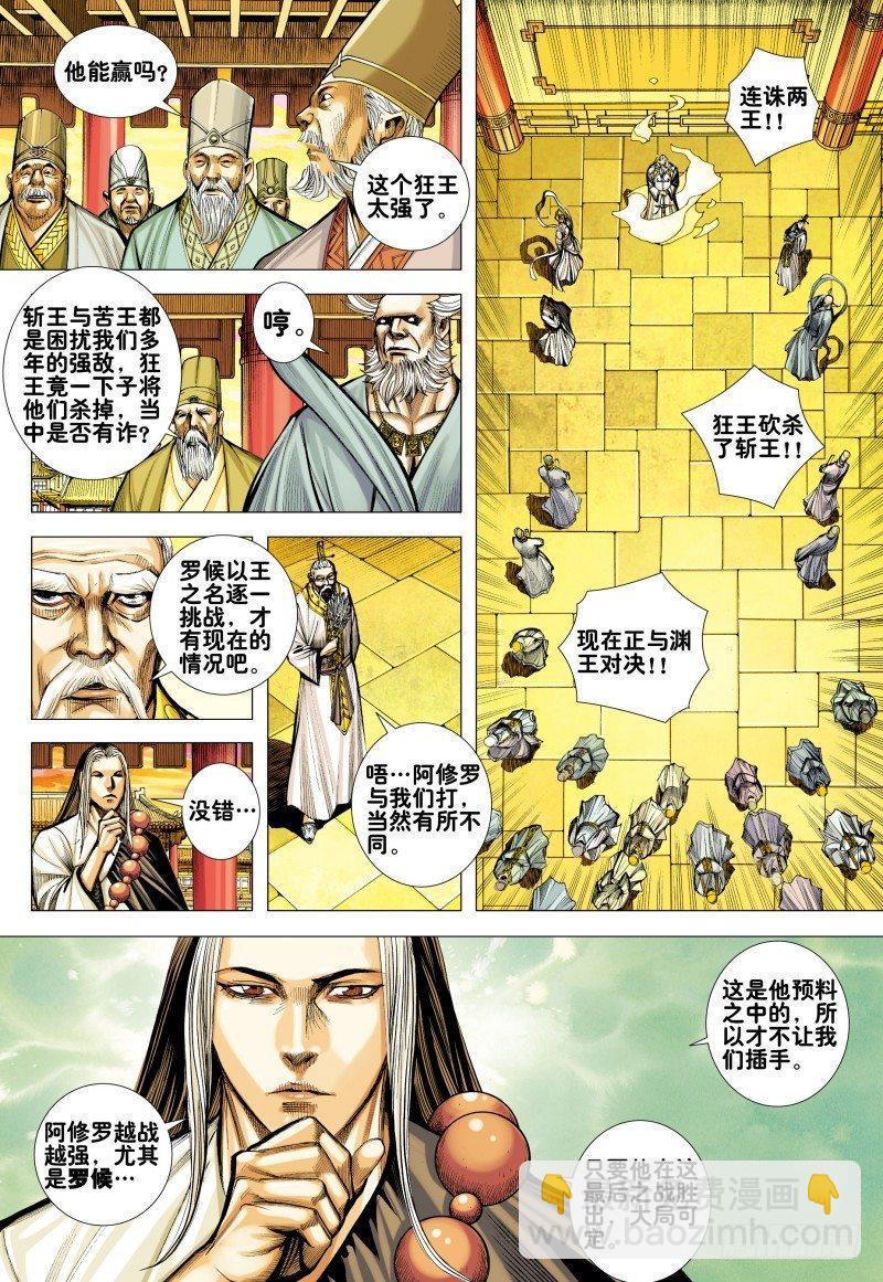 西行紀 - 第159話：狂極鬥魂 - 3