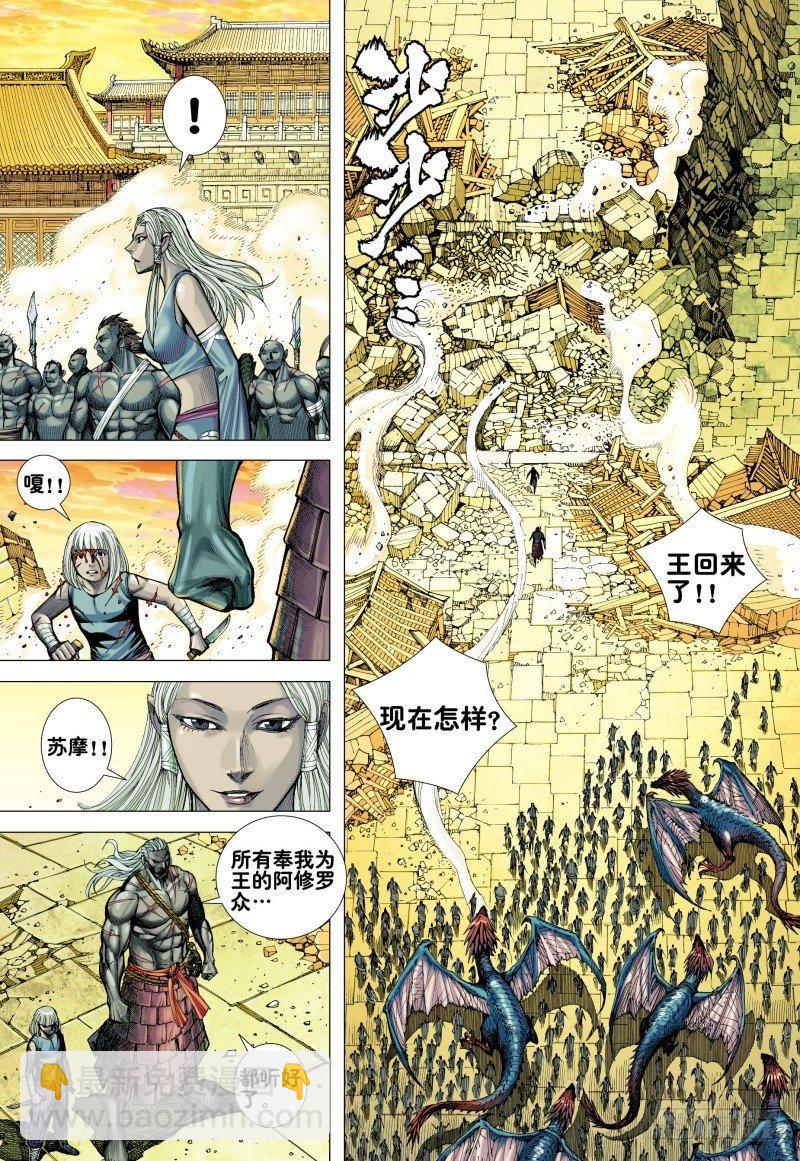 西行紀 - 第160話：最強父子 - 1