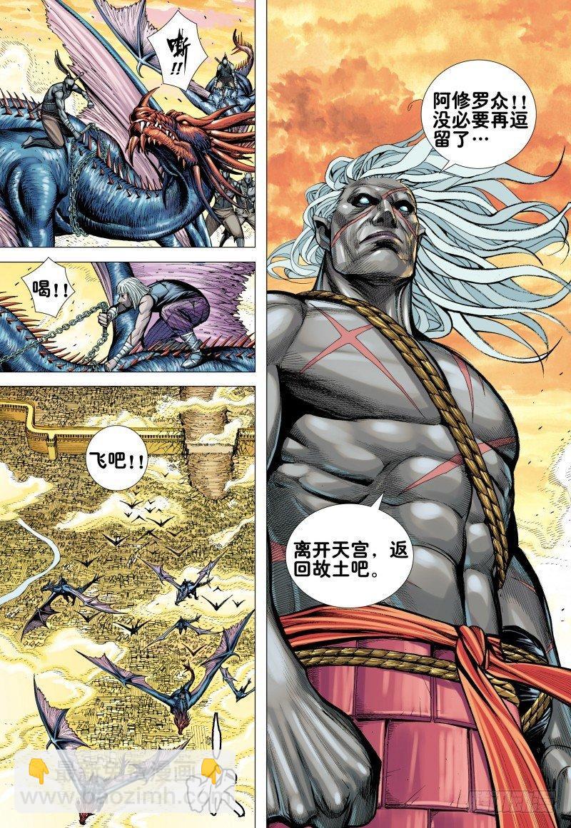 西行紀 - 第160話：最強父子 - 3