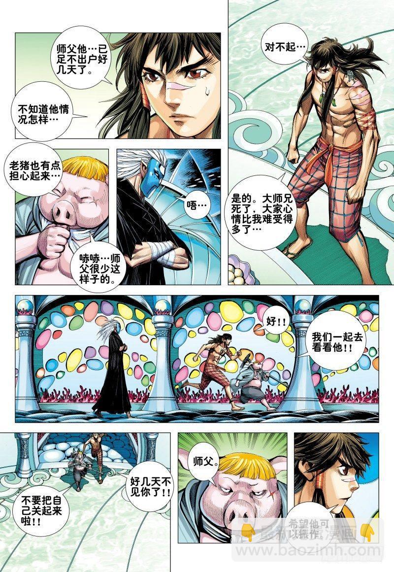 西行紀 - 第160話：最強父子 - 5