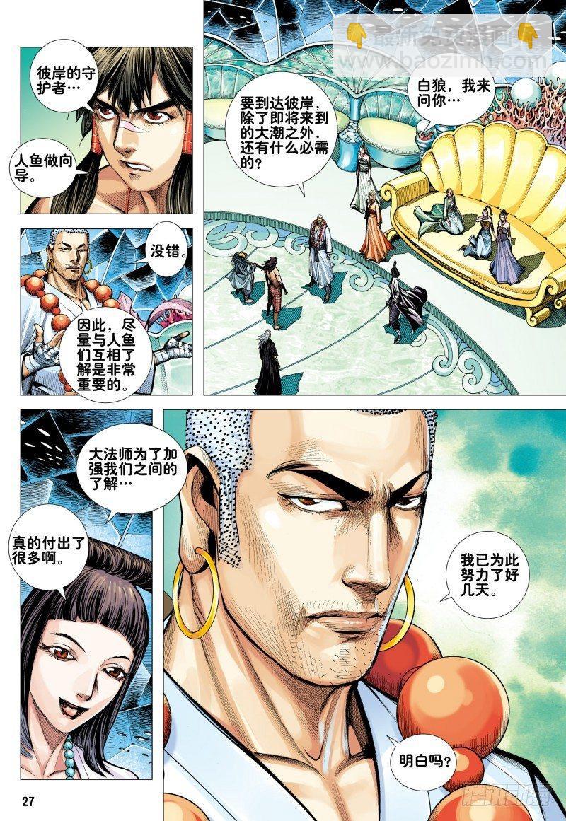 西行紀 - 第160話：最強父子 - 2