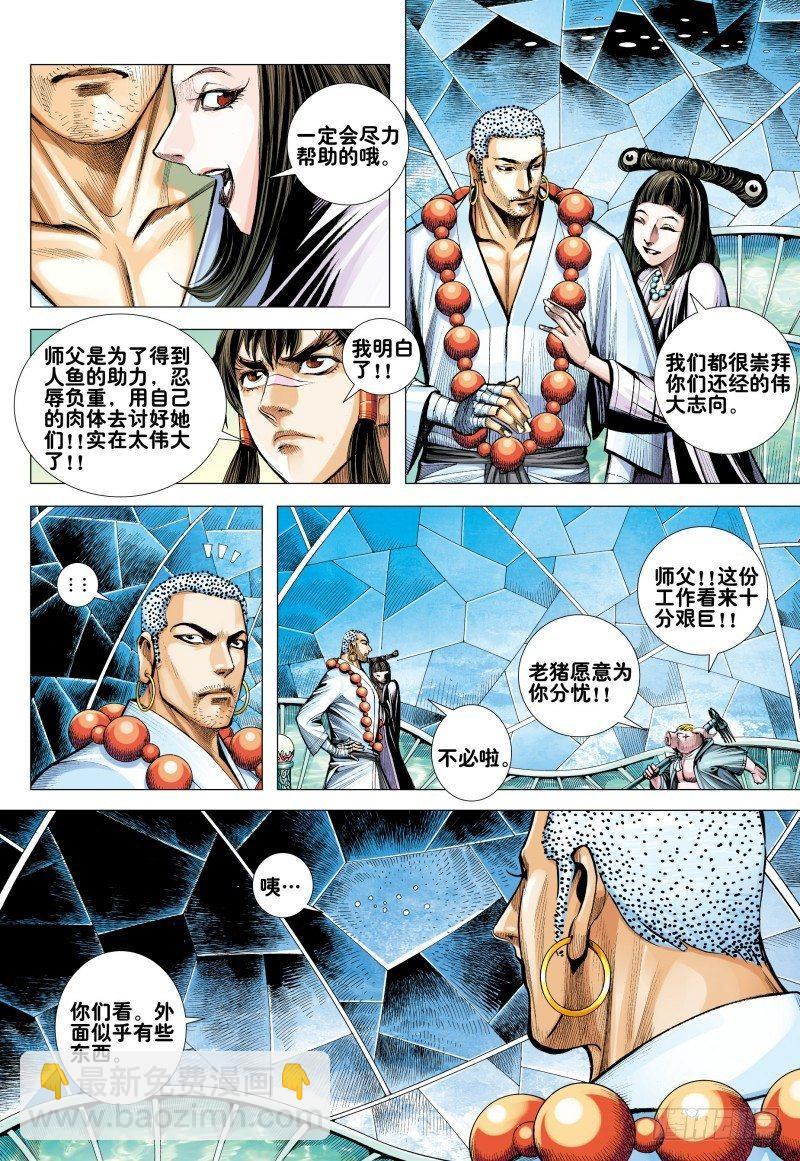 西行紀 - 第160話：最強父子 - 3