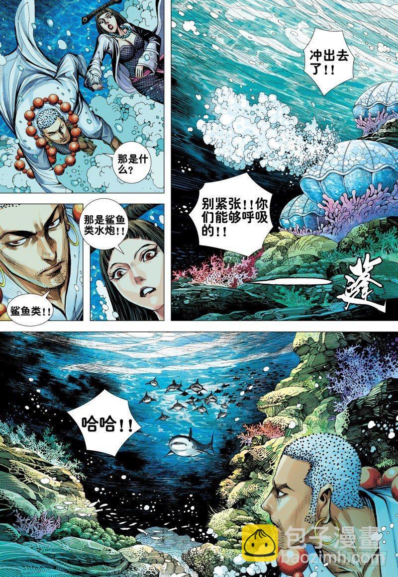 西行紀 - 第160話：最強父子 - 5