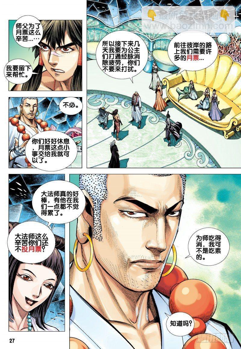 西行紀 - 第160話：最強父子 - 2