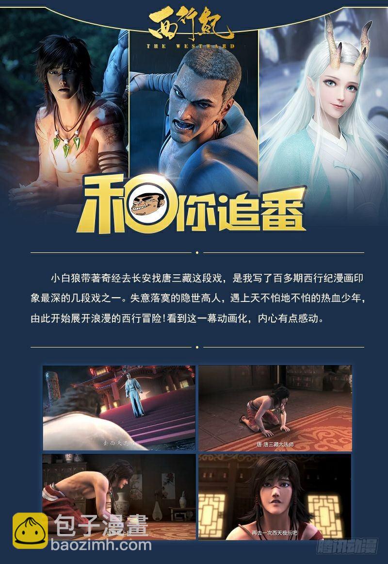 西行紀 - 第160話：最強父子 - 3