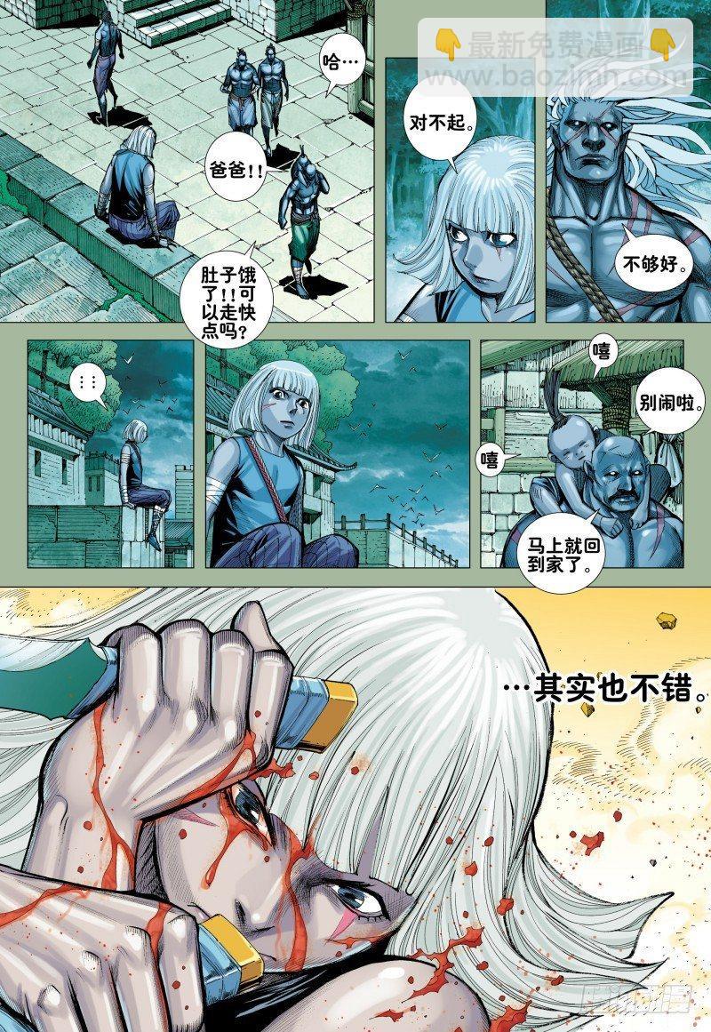 西行紀 - 第160話：最強父子 - 2