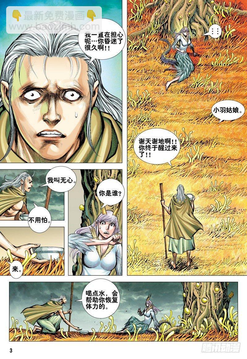 西行紀 - 第164話：奇點 - 3