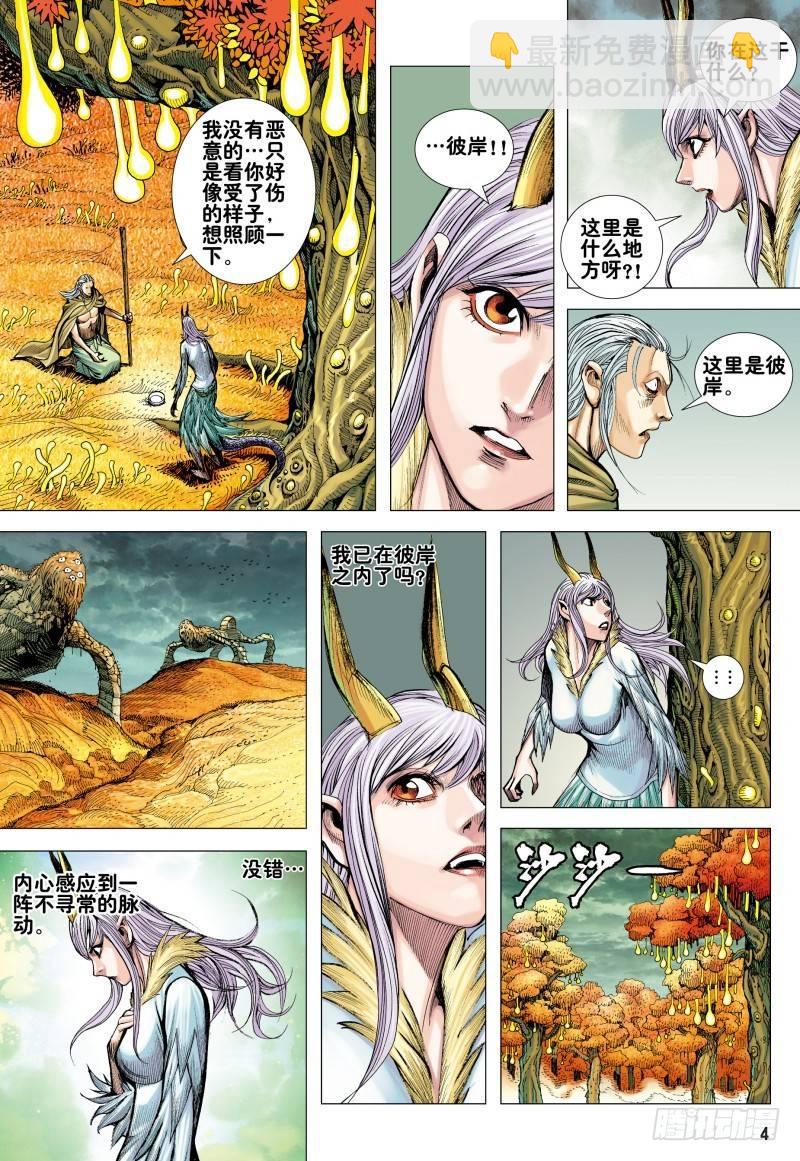 西行紀 - 第164話：奇點 - 4