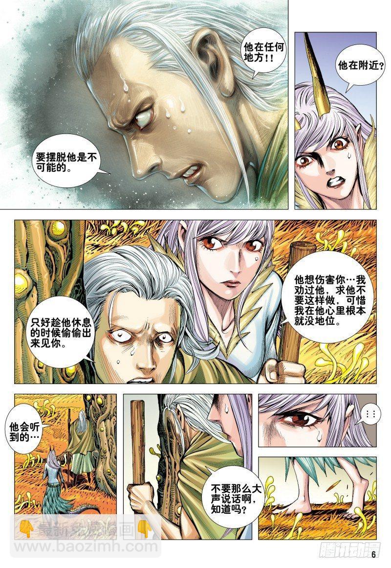 西行紀 - 第164話：奇點 - 6