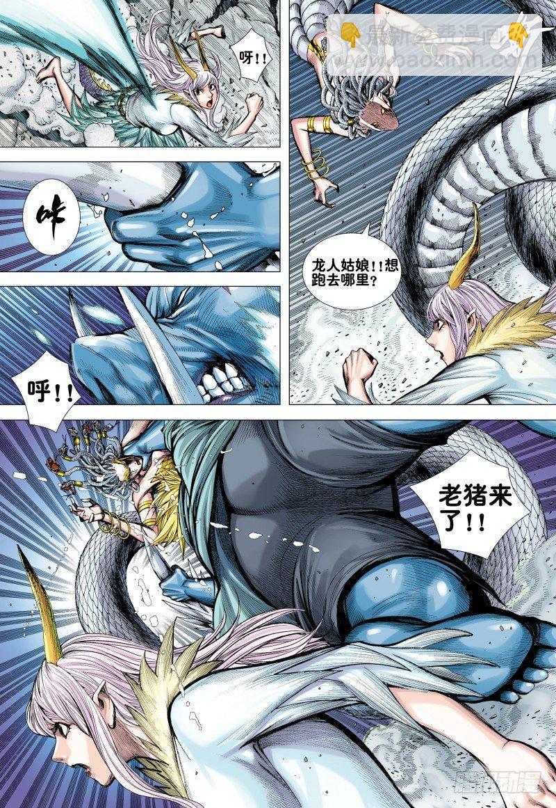 西行紀 - 第166話：焚身以火 - 4