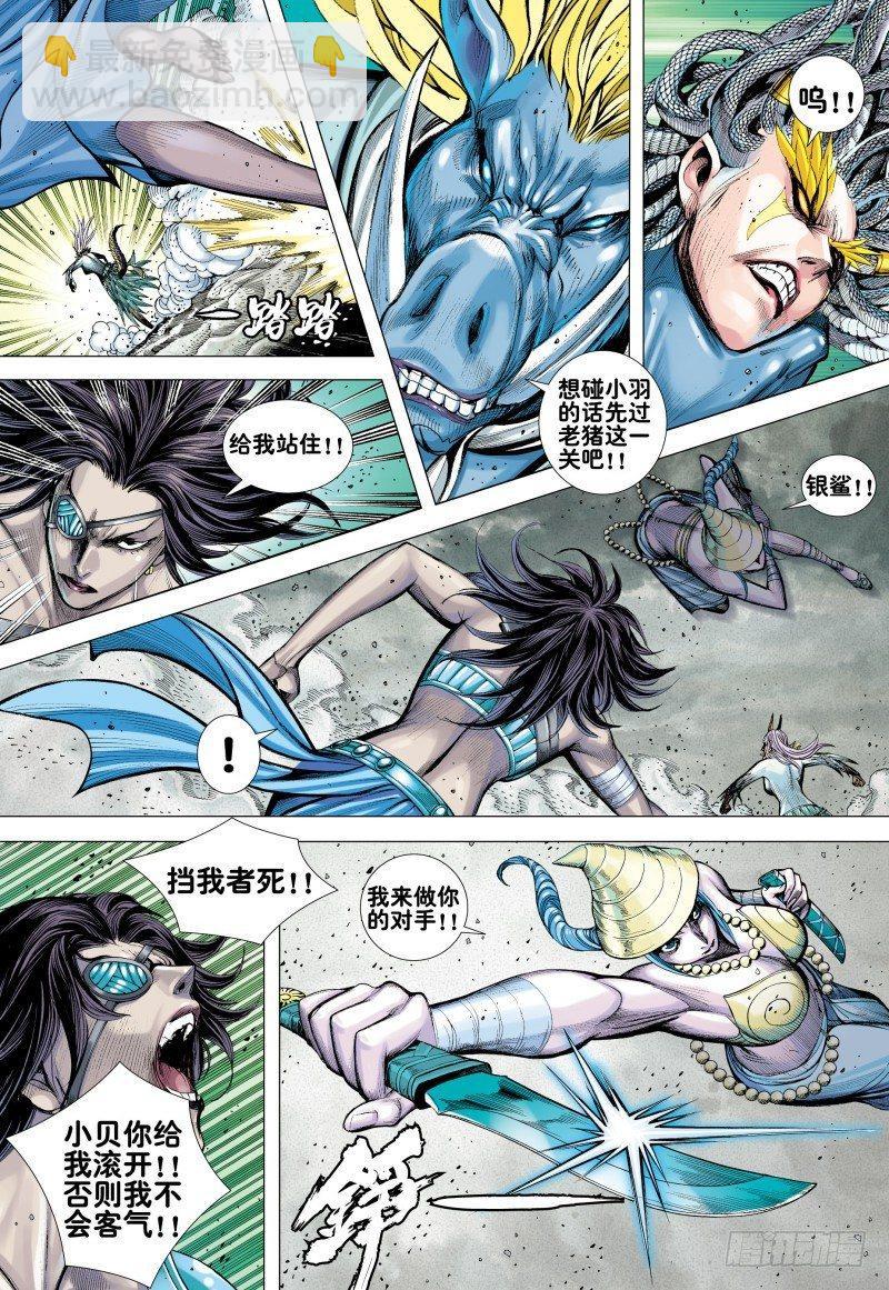 西行紀 - 第166話：焚身以火 - 5